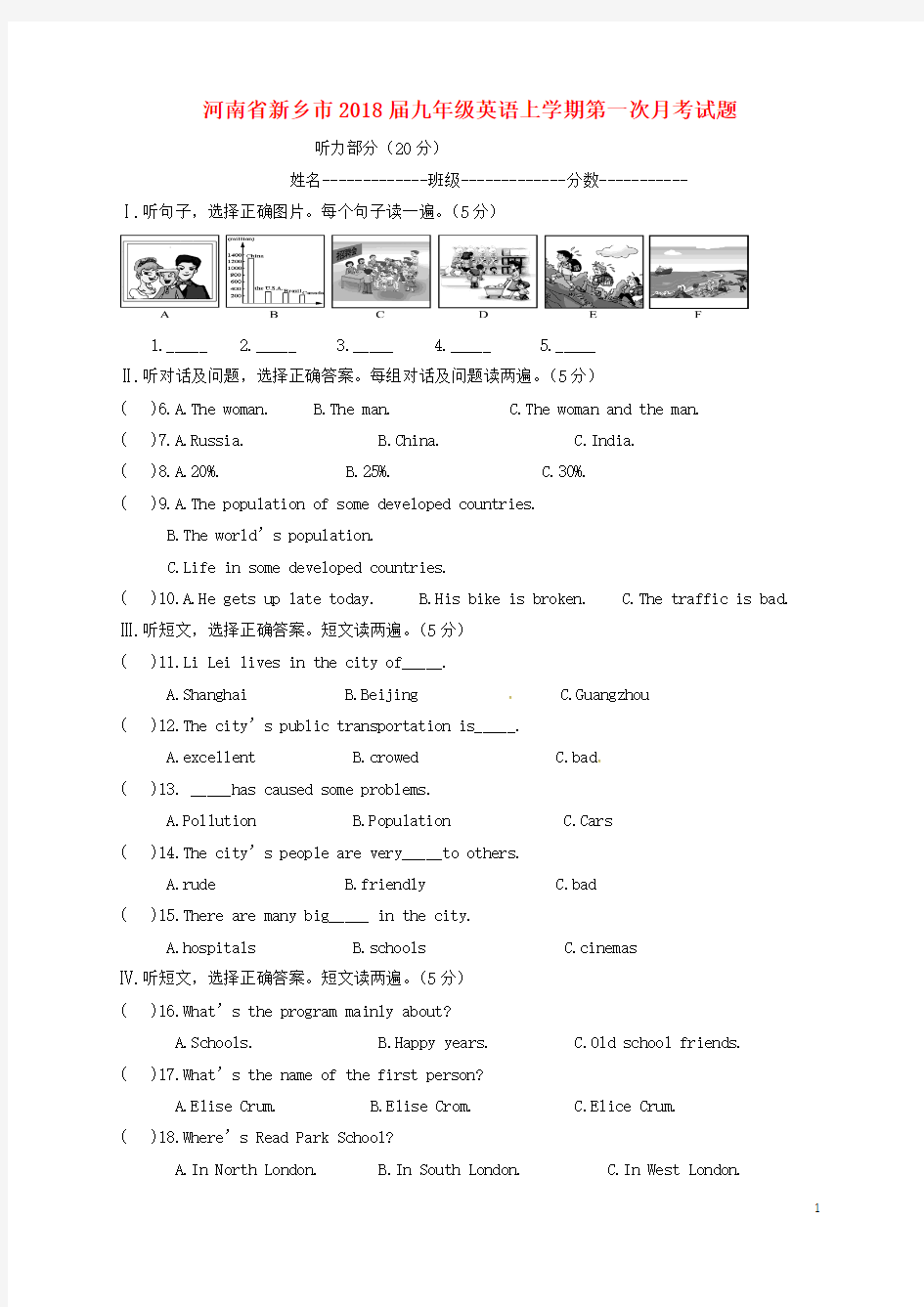 河南省新乡市2018届九年级英语上学期第一次月考试题 人教新目标版 精品