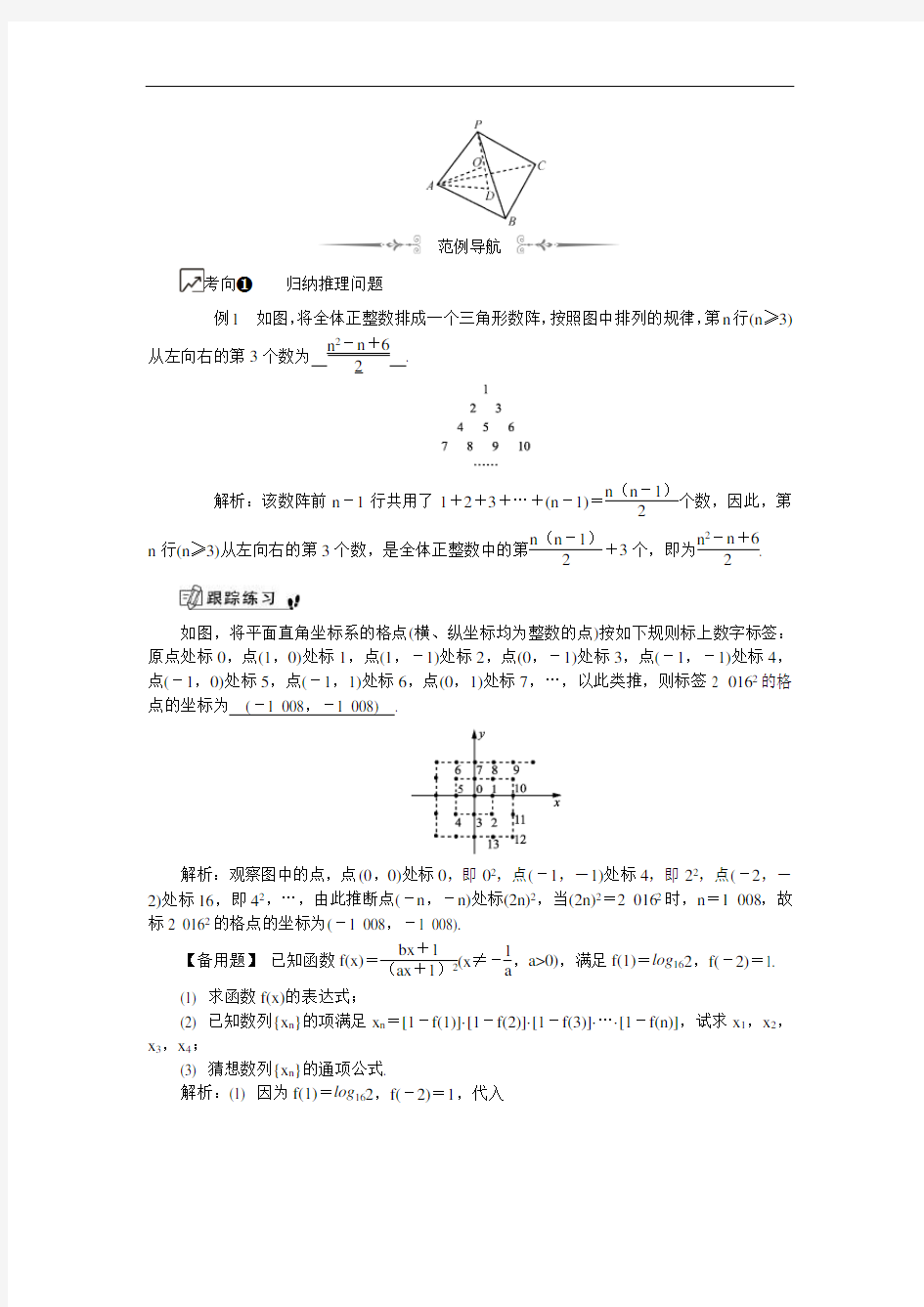 2020版江苏高考数学一轮复习学案：第83课《合 情 推 理》(含解析) 