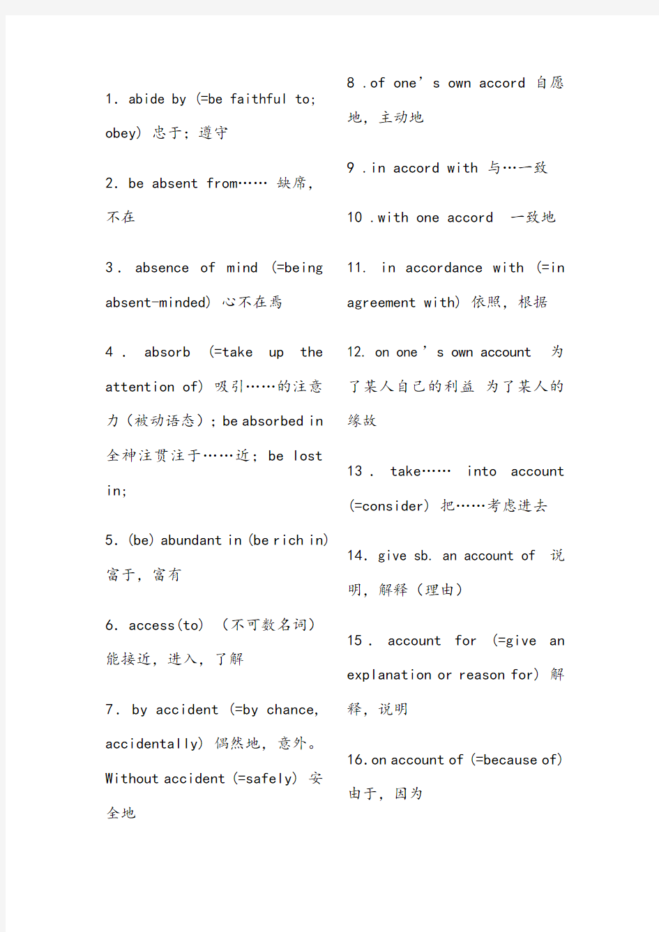 高考英语高频短语以及固定搭配