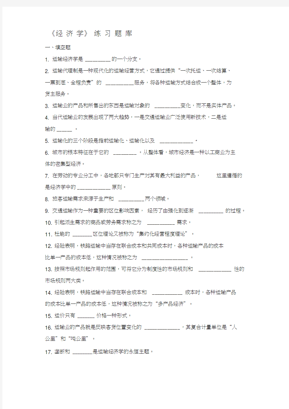 经济学试题及答案