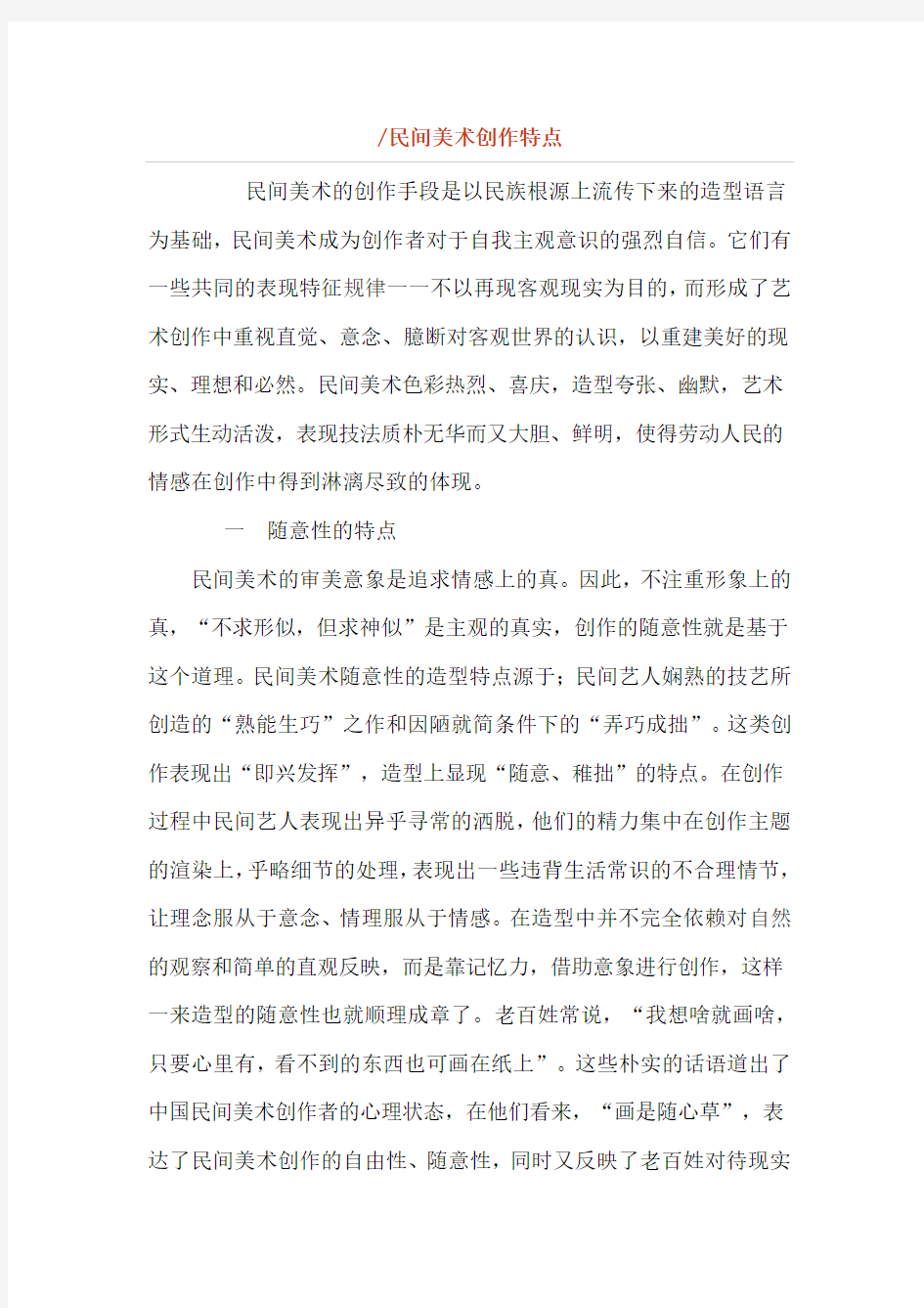 美术论文————浅谈中国民间美术 (1)