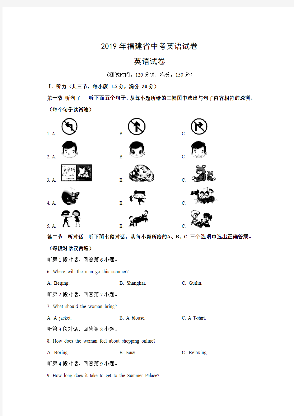 中考英语试题-2019年福建省中考试题及答案