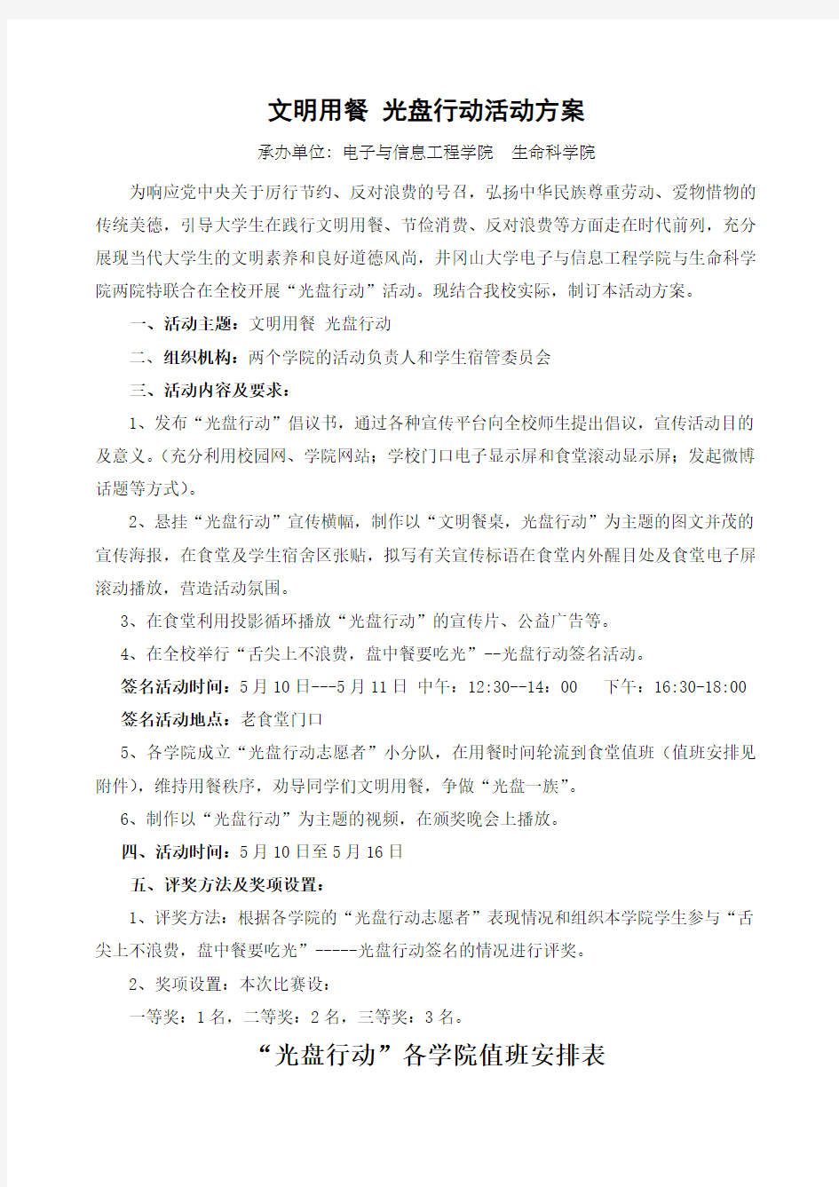 光盘行动活动方案