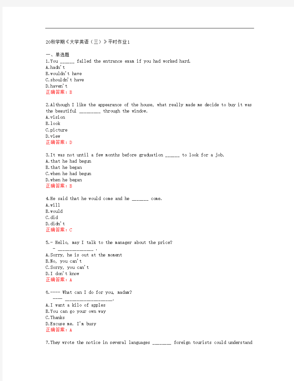 [东北大学]20秋学期《大学英语(三)》平时作业1