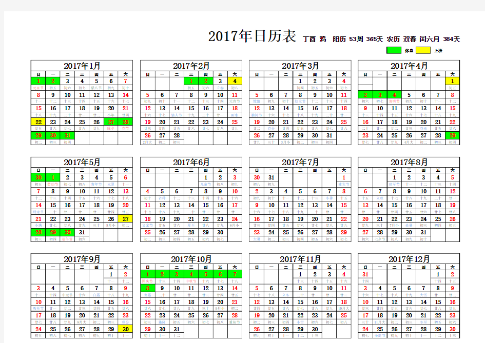 2017年带节假日的日历表(A4纸打印)