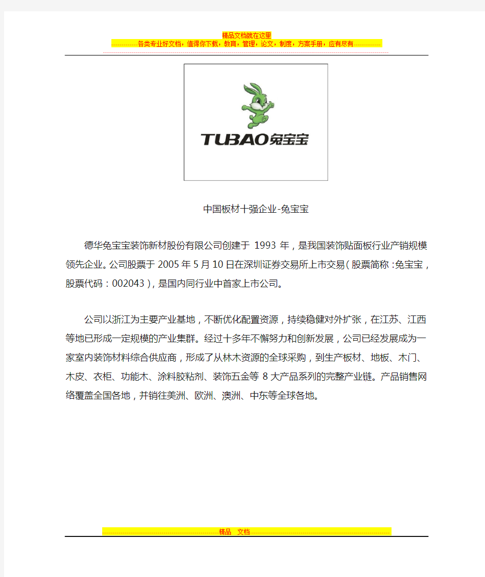 中国板材十强企业,板材排行榜前十强企业