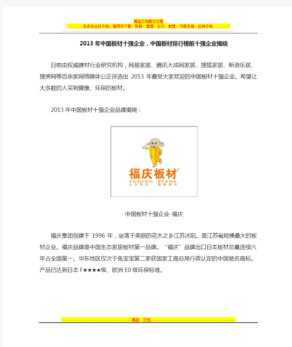 中国板材十强企业,板材排行榜前十强企业