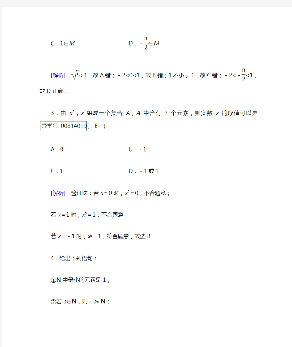 北师大版数学必修一第1章 1