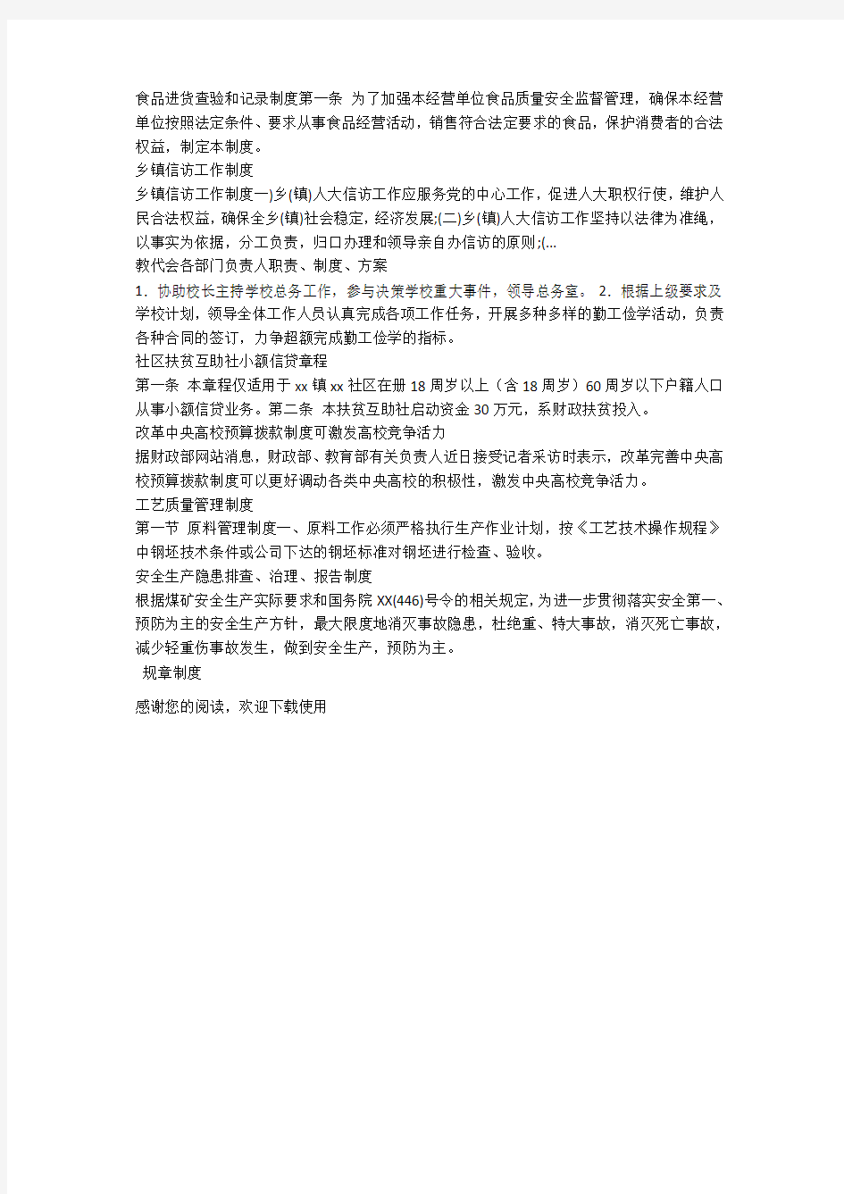 公司解散制度_规章制度