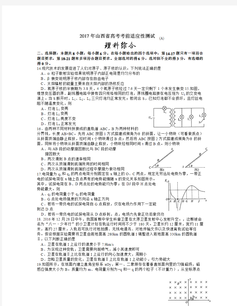 【精选】山西省届高三3月高考考前适应性测试(一模)理综物理试题 Word版含答案-物理知识点总结