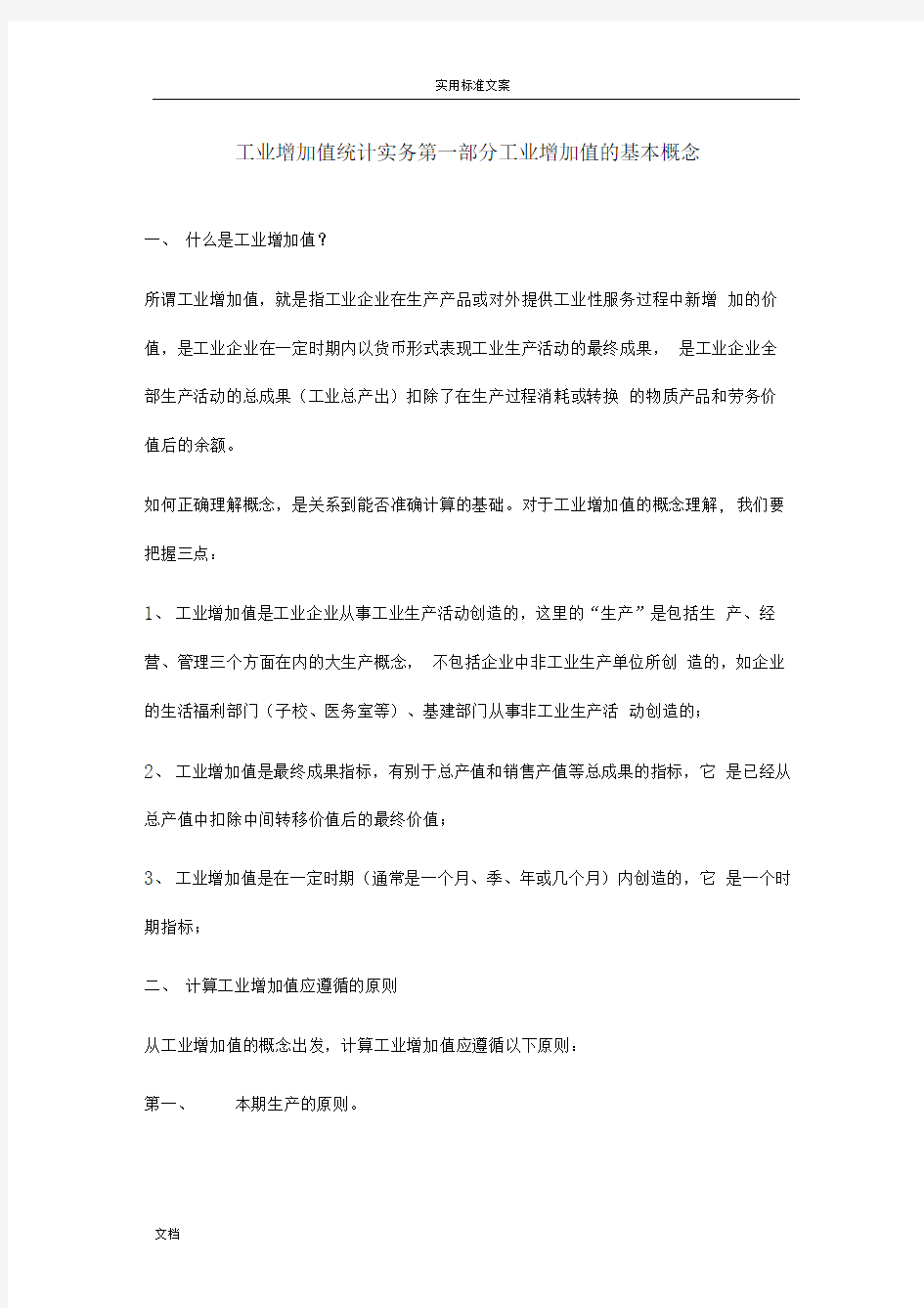 工业增加值详细计算实例