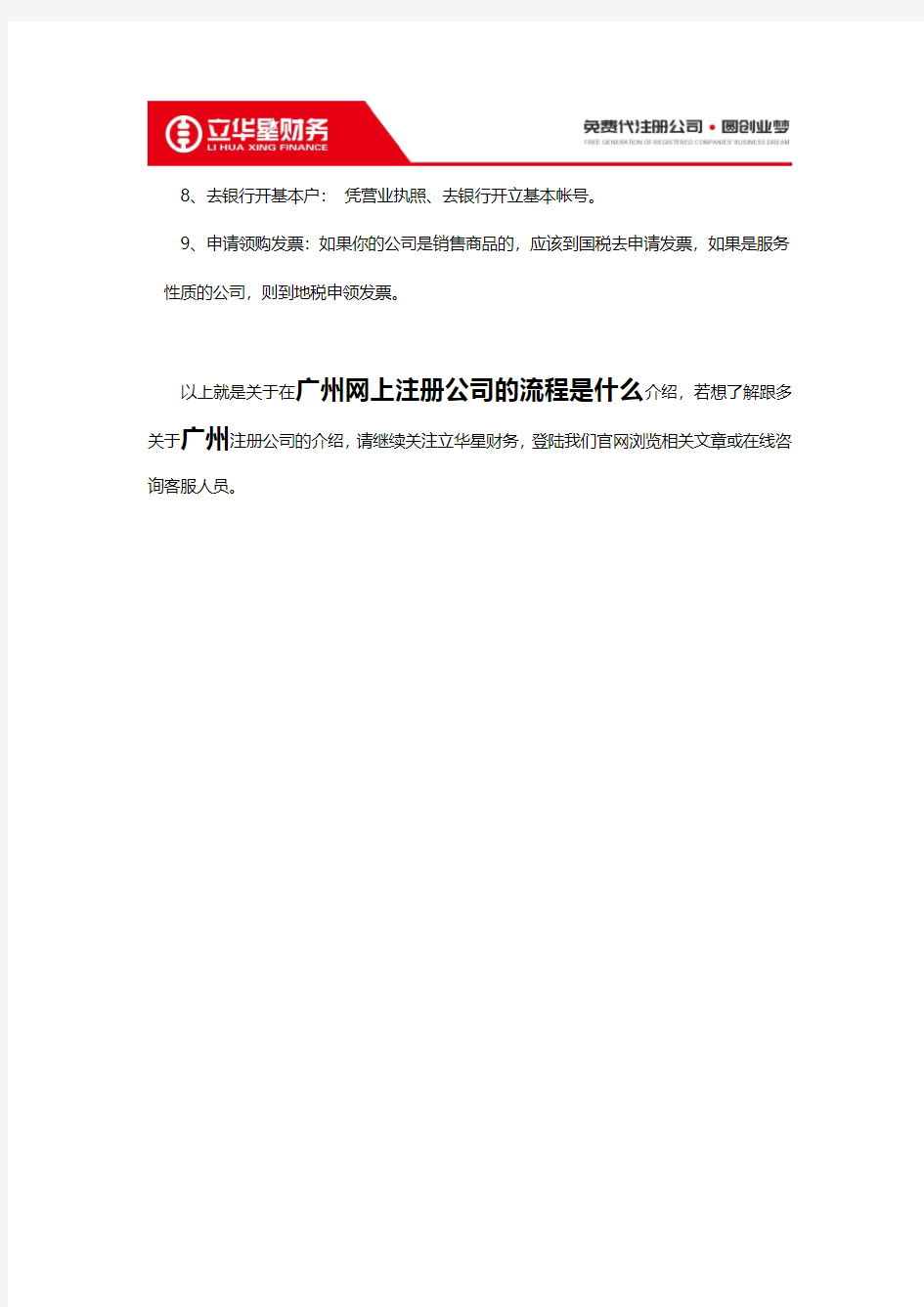 广州网上注册公司的流程是什么