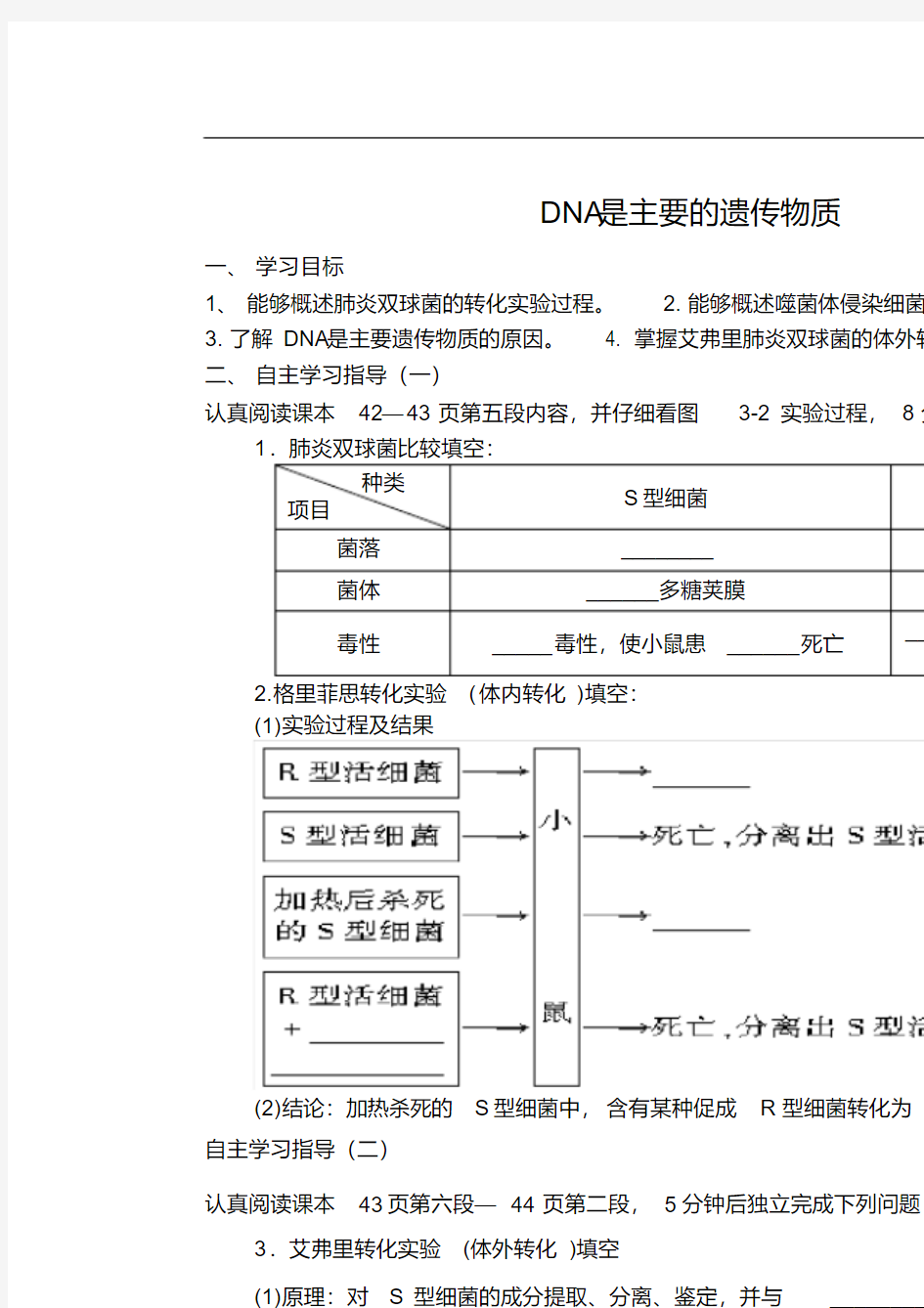 DNA是主要的遗传物质导学案及答案