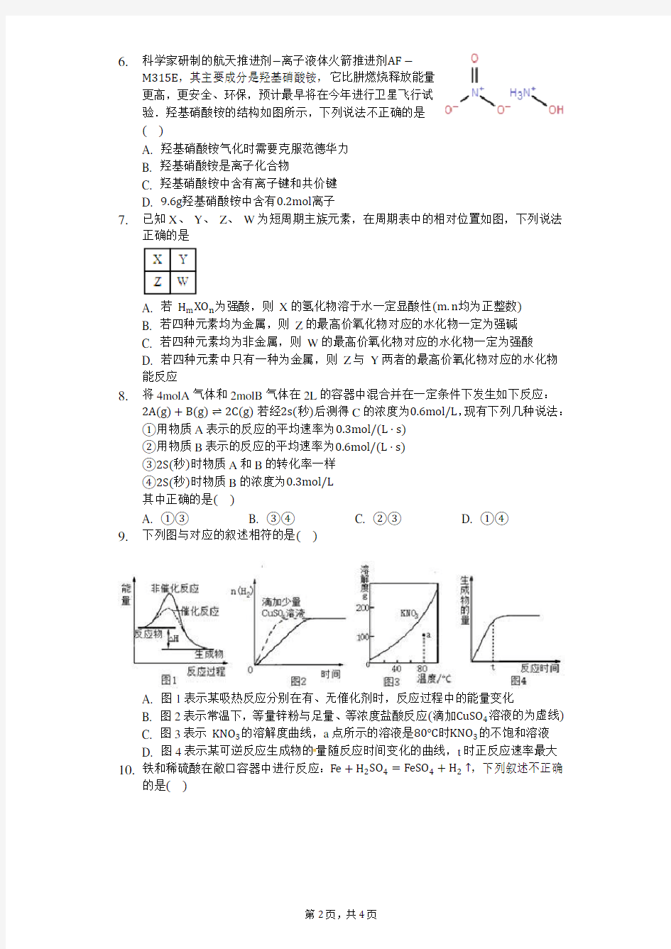 2019级高一下化学周练1-普通用卷(1)(1)