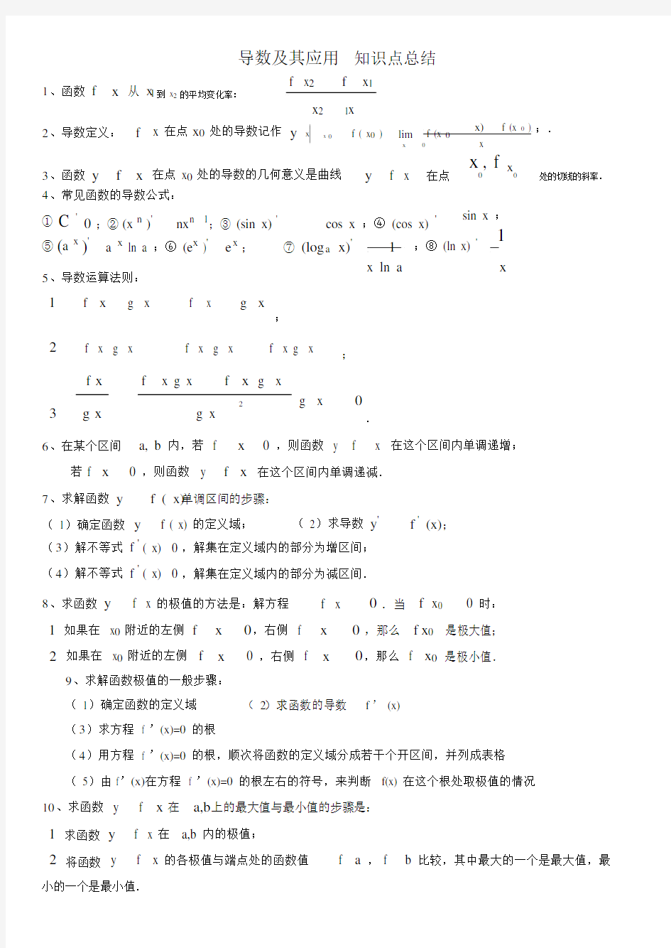 (完整版)导数及其应用知识点总结.docx