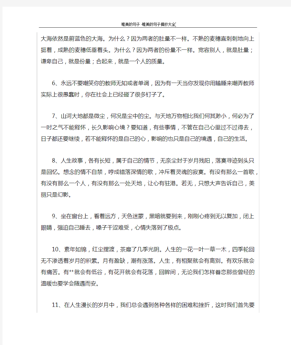 唯美的句子摘抄大全