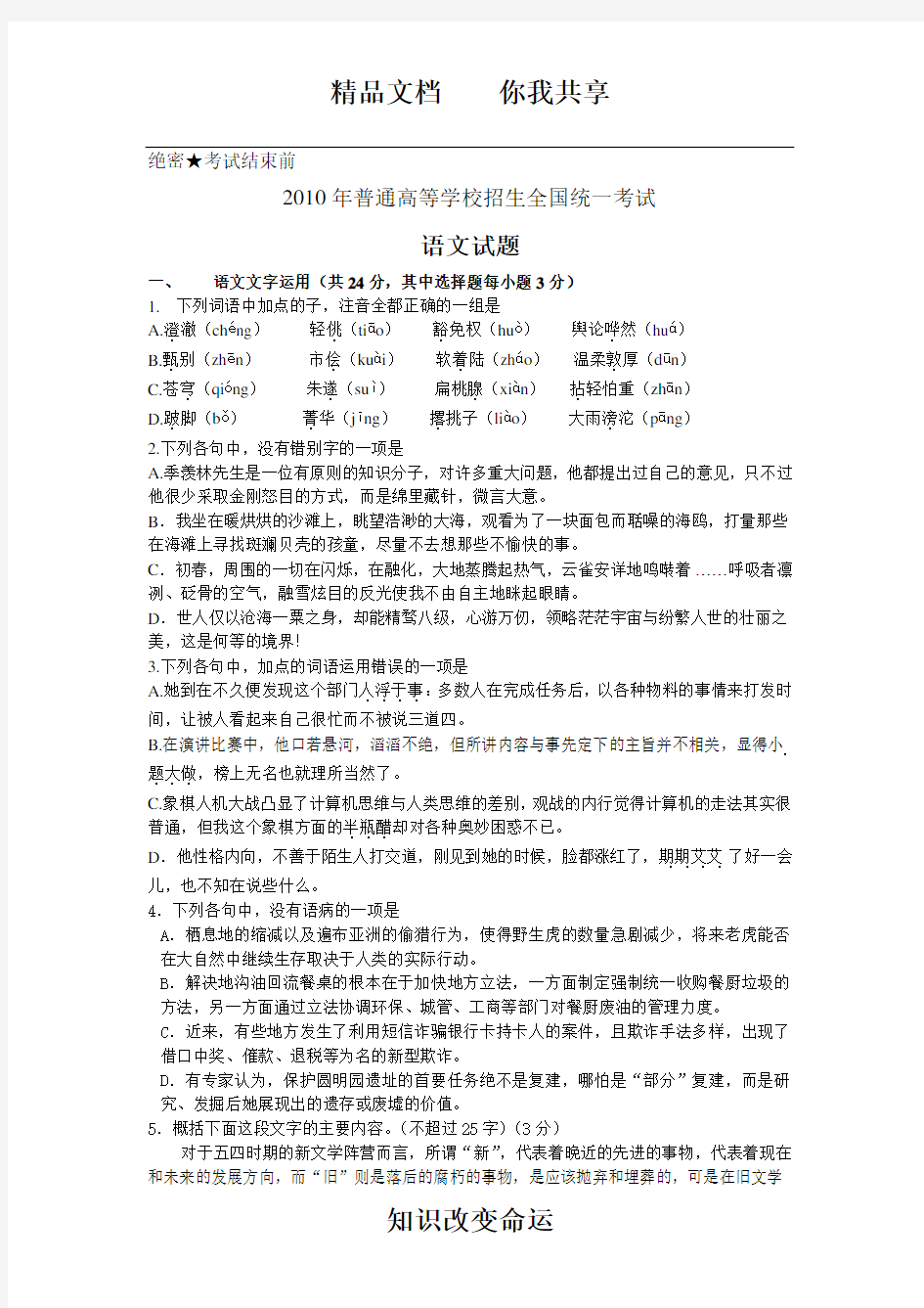 2010年浙江高考语文试题含答案(全)