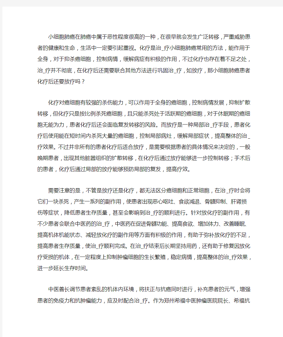 小细胞肺癌患者化疗后还要放疗吗