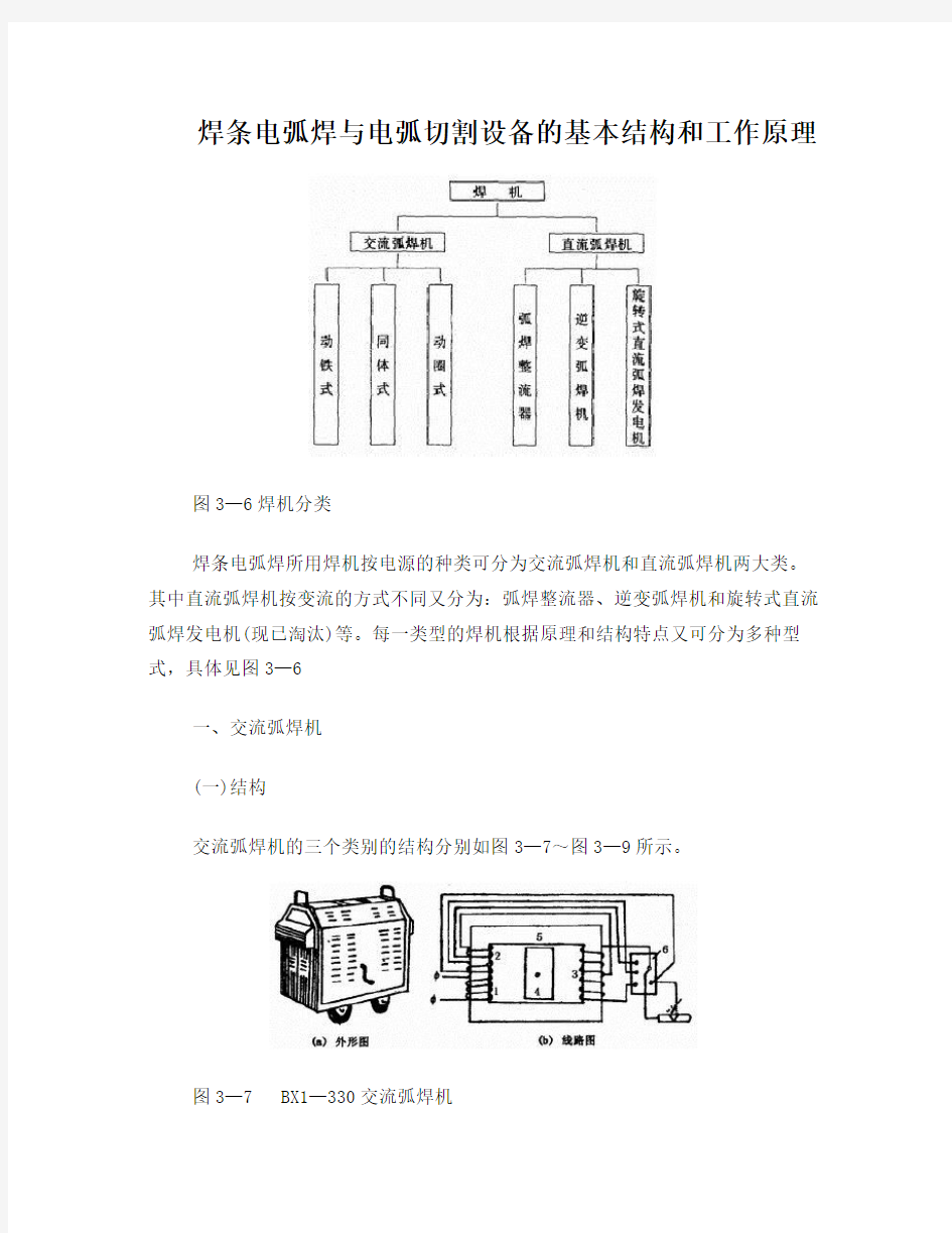 焊条电弧焊与电弧切割设备的基本结构和工作原理