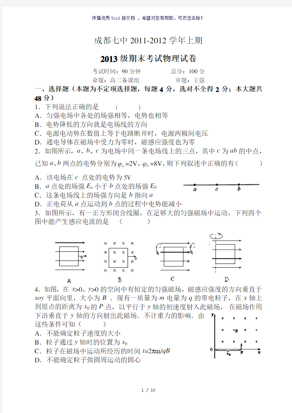 成都七中高二上学期物理期末考试-参考模板