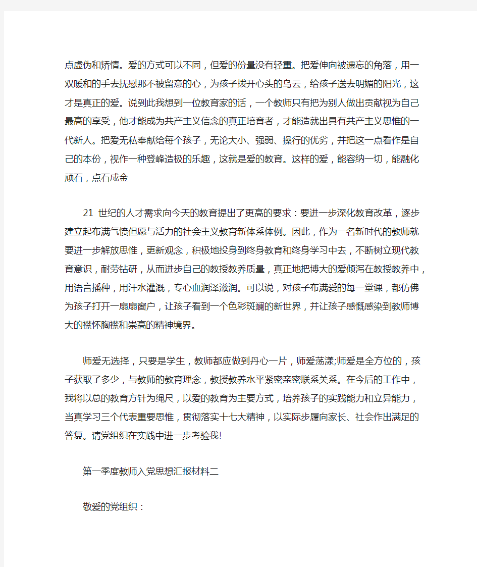 第一季度教师入党思想汇报材料