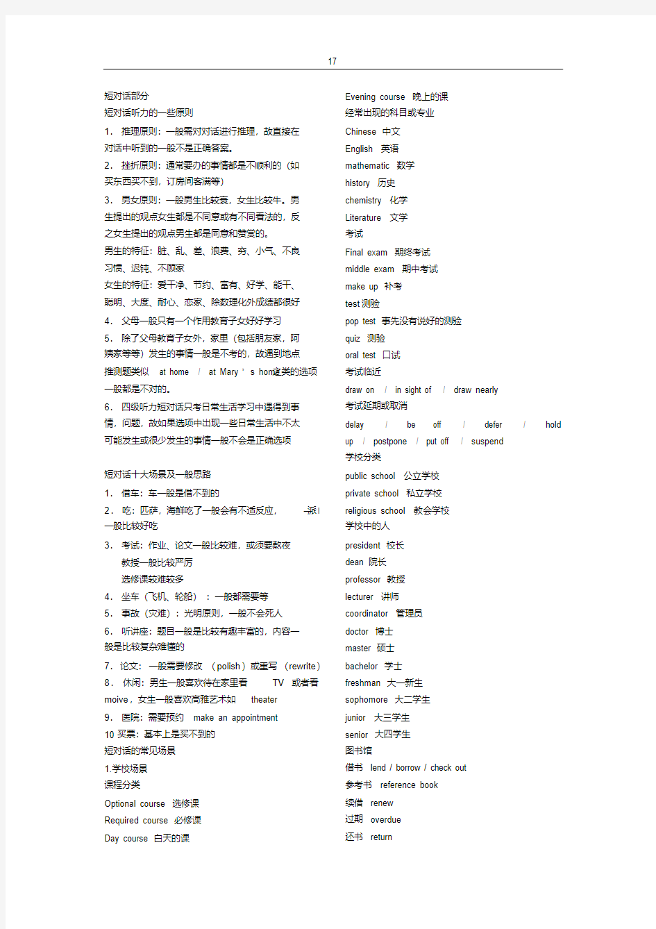 英语四级笔记(珍藏版)