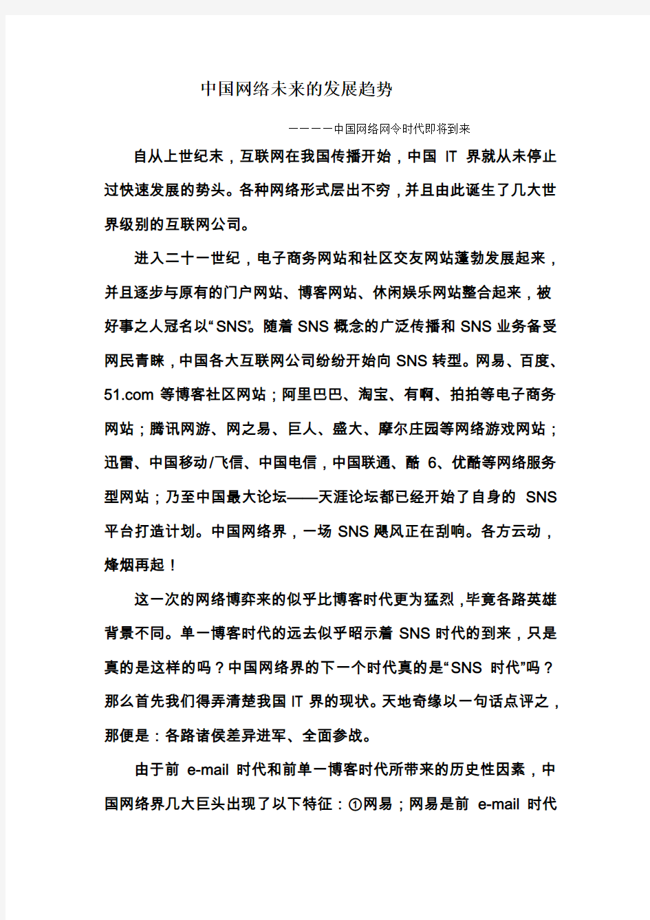 中国网络未来的发展趋势 中国网络网令时代即将到来