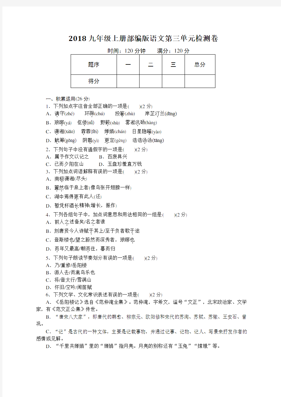 部编人教版九年级语文上册第三单元检测卷含答案