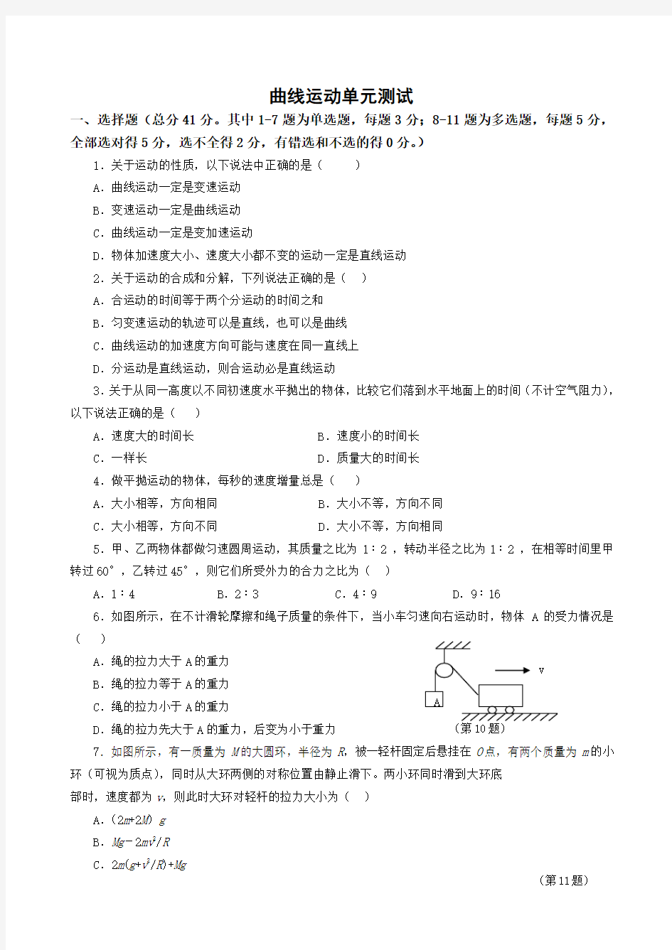 高一物理曲线运动测试题及答案