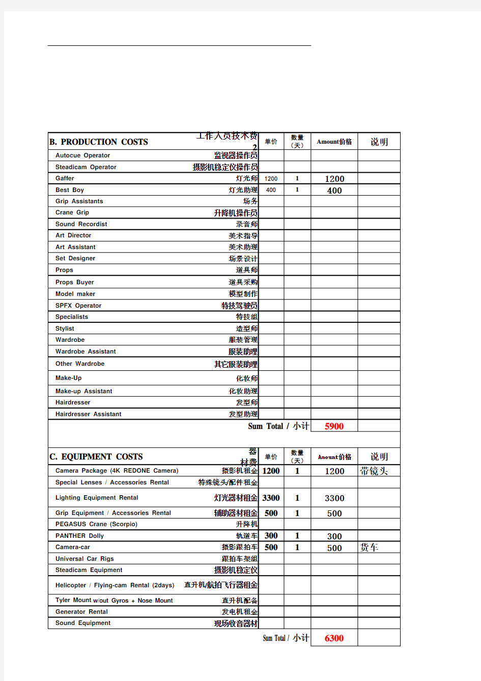 影视广告报价单模板