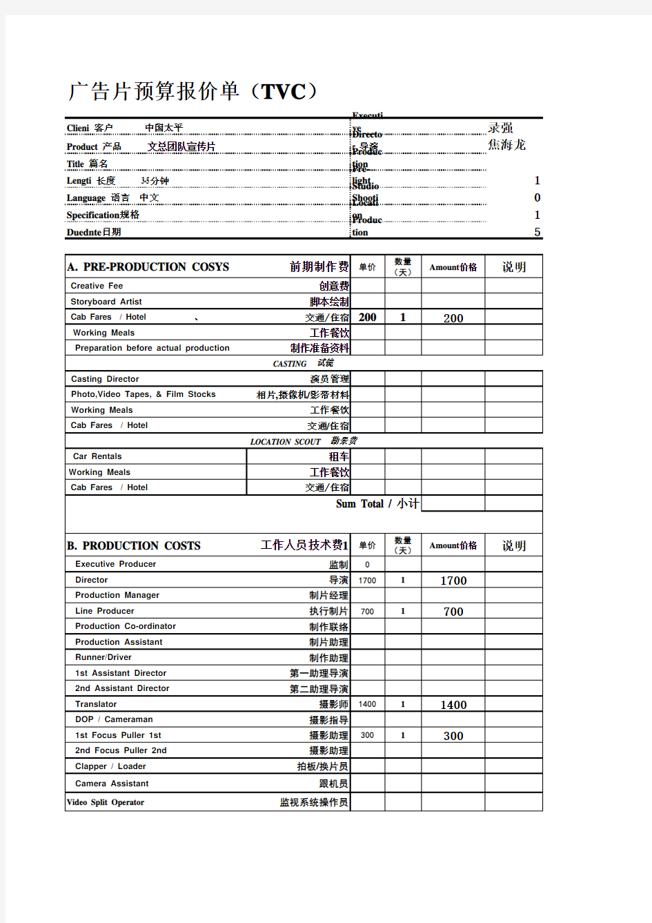 影视广告报价单模板