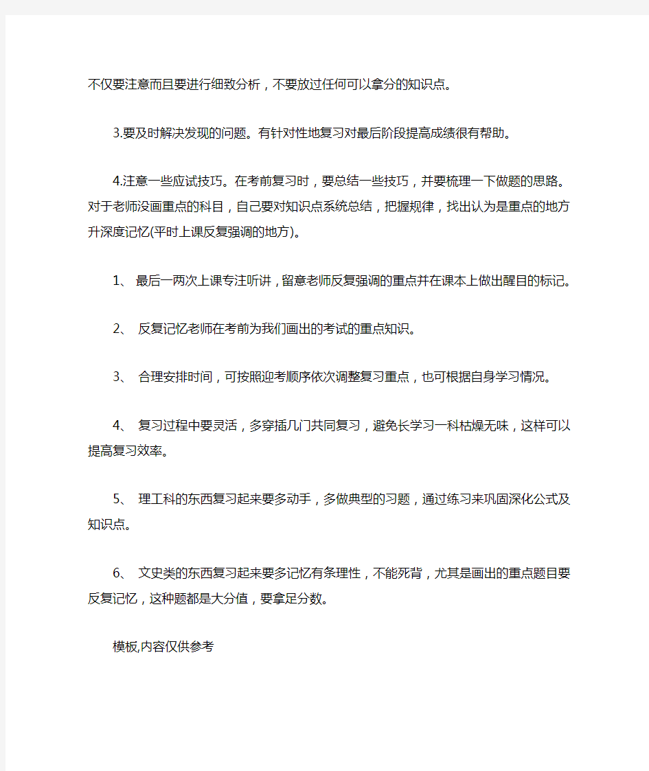 小学生期末考试前复习计划及技巧