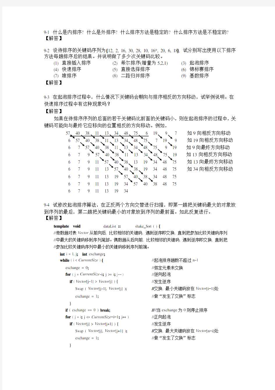 清华大学课程讲义-数据结构答案9[1]电子教案