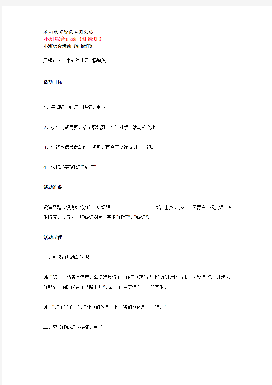 幼儿园小班综合活动《红绿灯》教案 优质