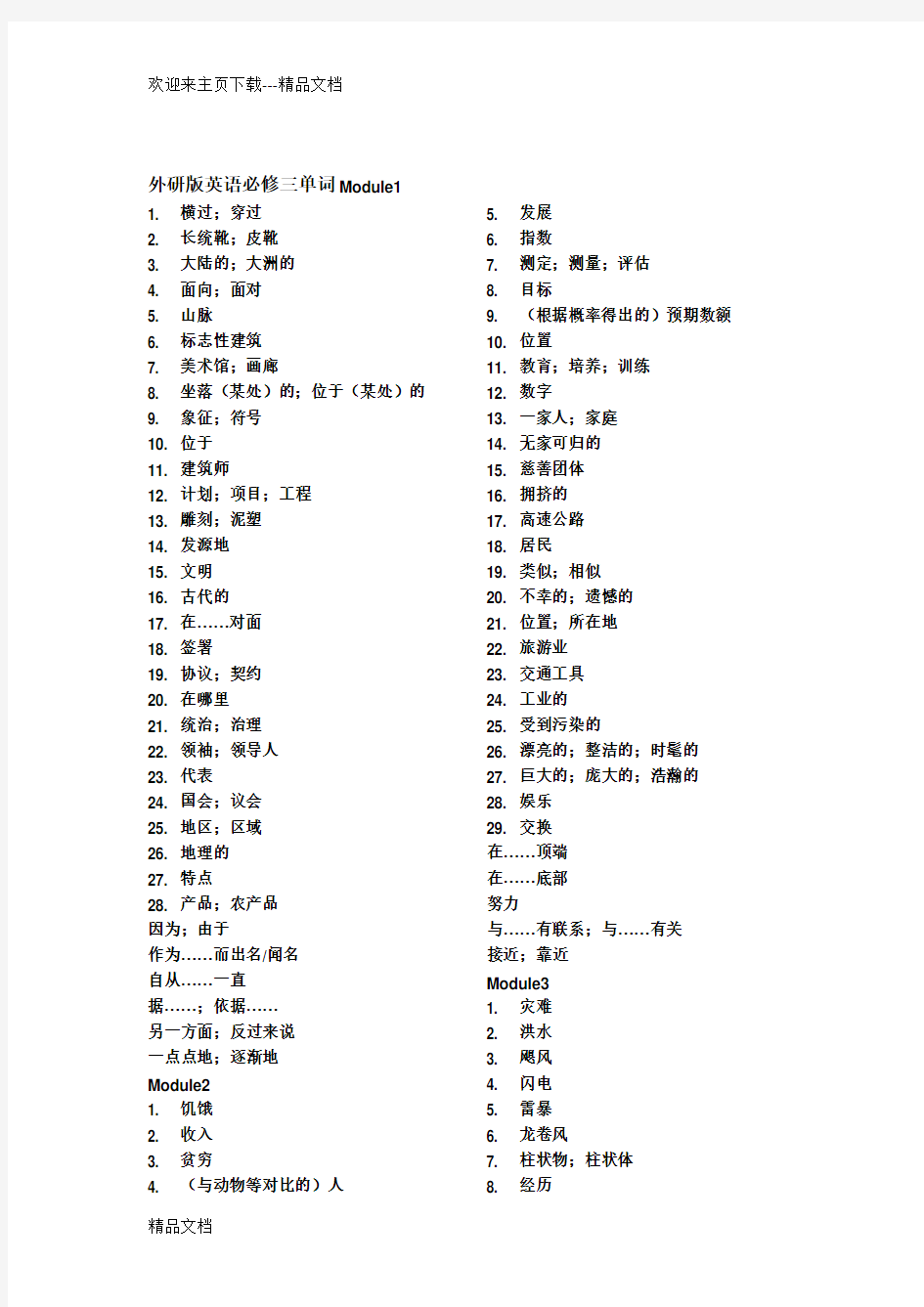 外研版英语必修三单词(全)中文版