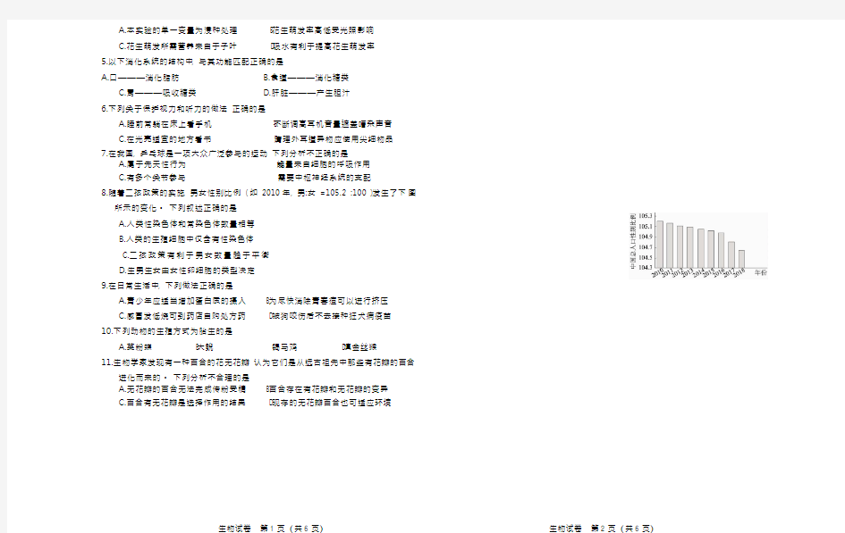 2019年北京市丰台区初三一模生物试题及答案(Word版)
