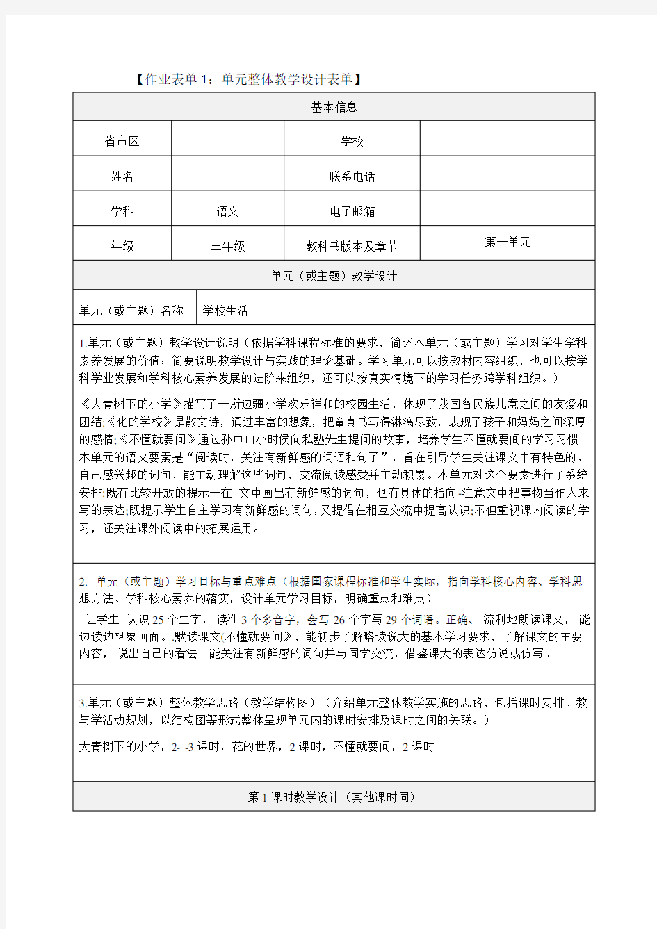 作业表单1：单元整体教学设计表单