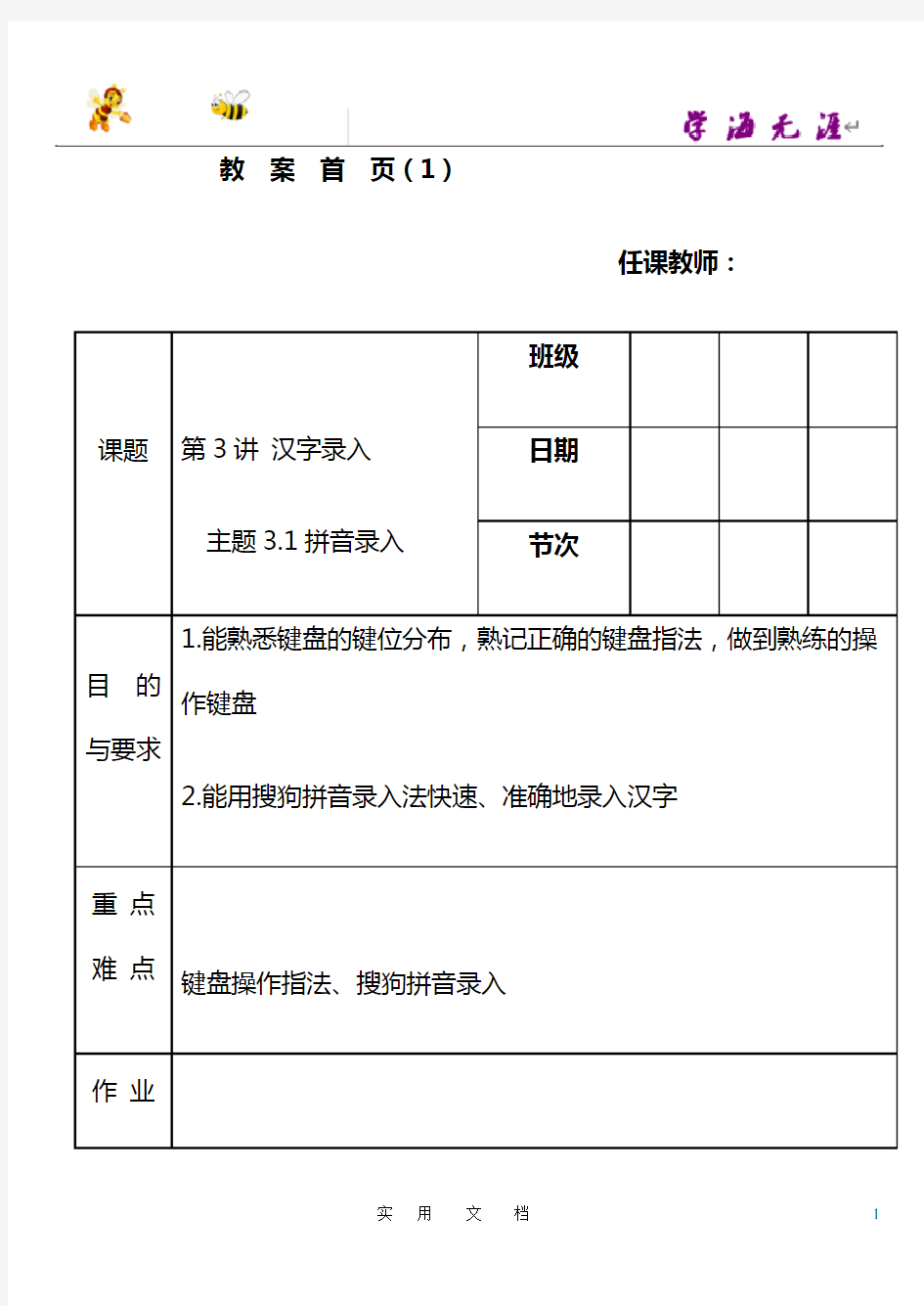 汉字录入教案