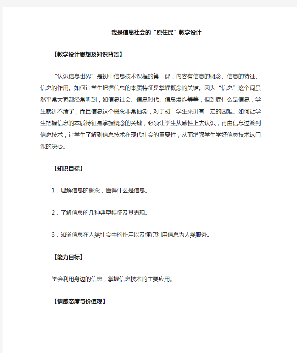 综合实践活动3-6年级《信息技术  1.我是信息社会的“原住民”》_0