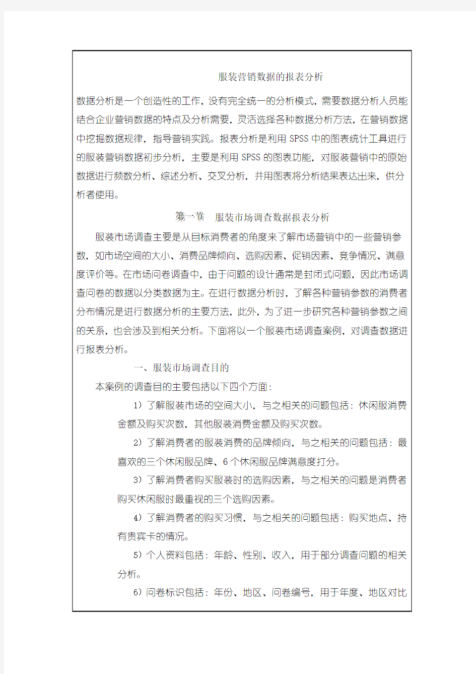 服装营销数据的报表分析 