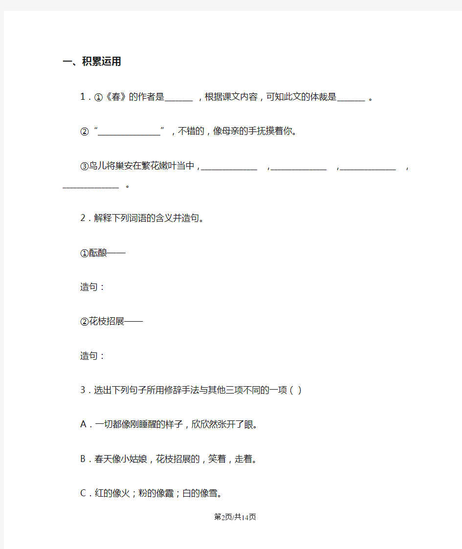 人教版初中语文七年级上册：《春》教案