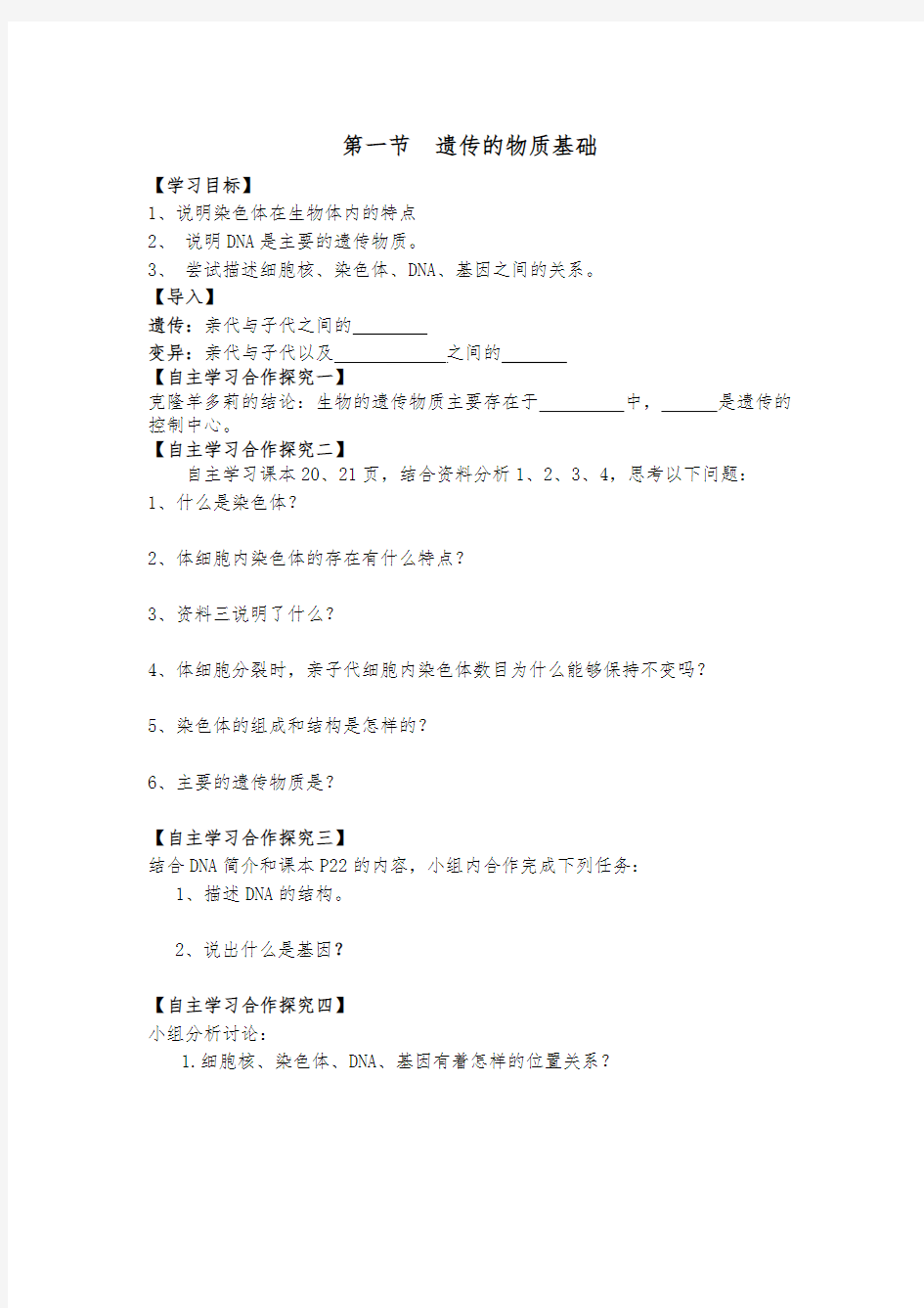 遗传的物质基础导学案