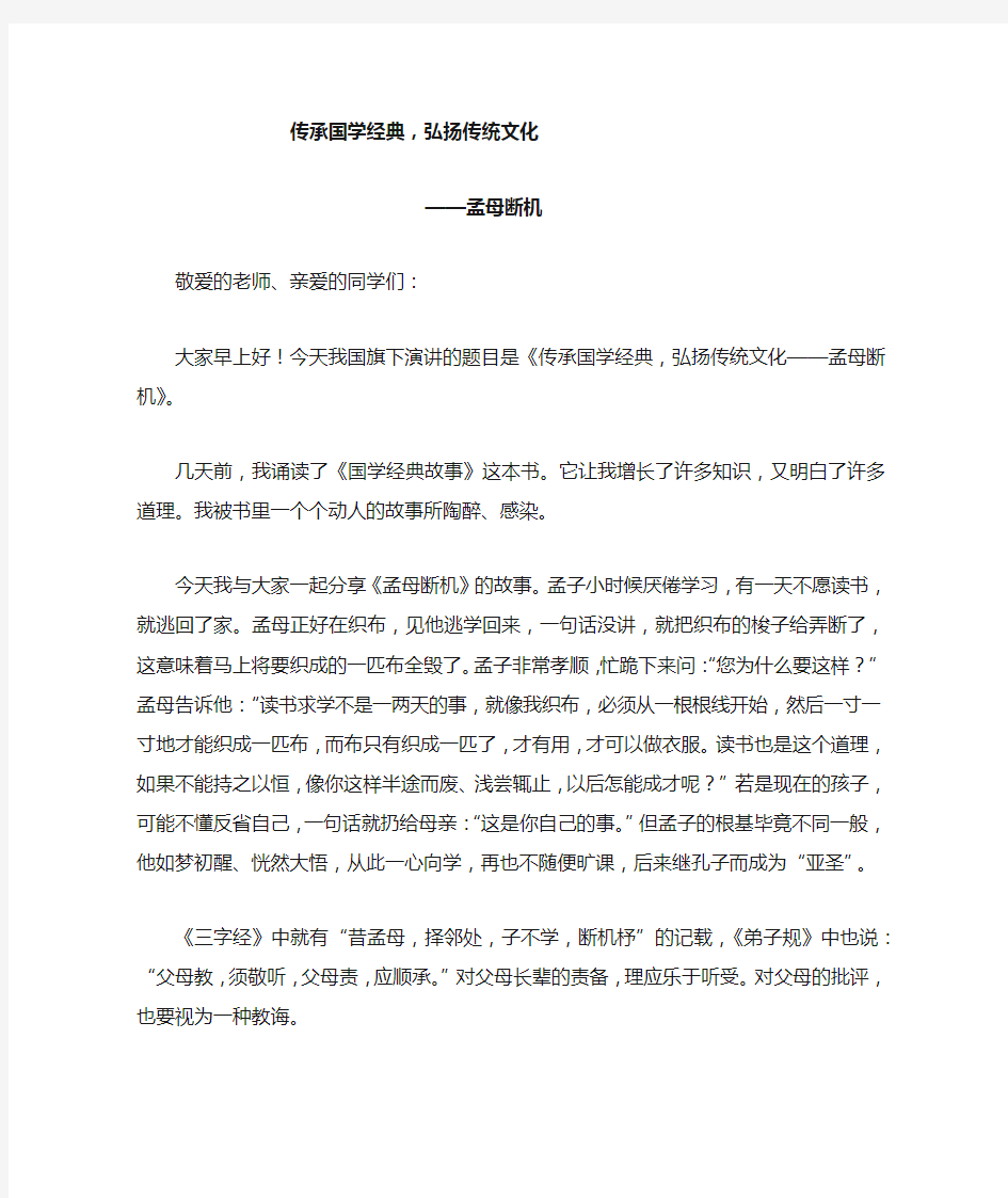 传承国学经典,弘扬传统文化