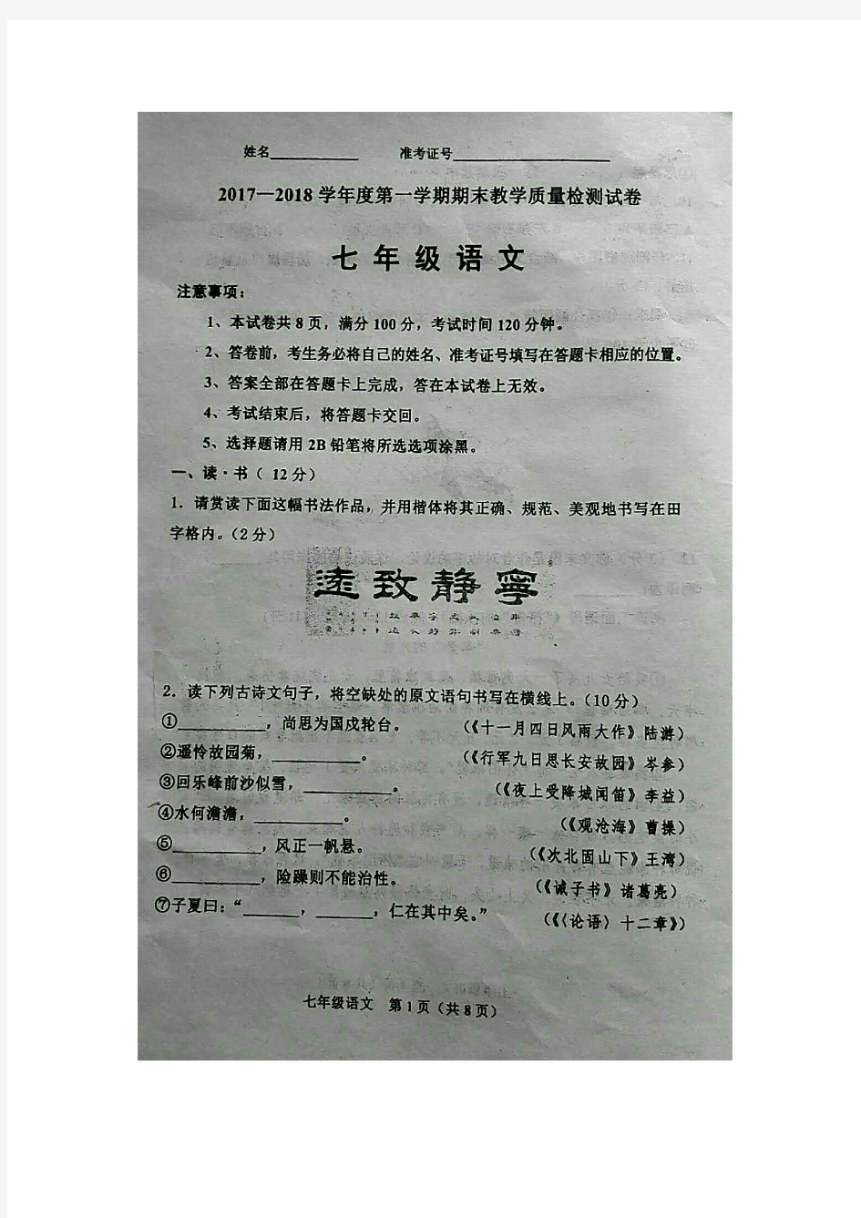 2017-2018学年度第一学期期末教学质量检测试卷