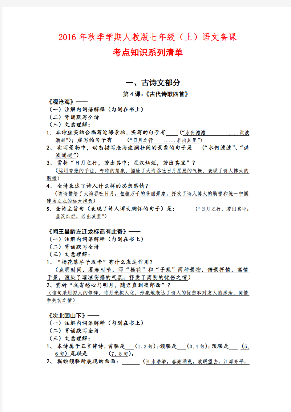 2016年秋季学期人教版七年级