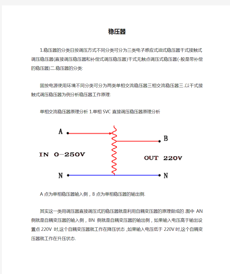 交流稳压器工作原理 图文 民熔