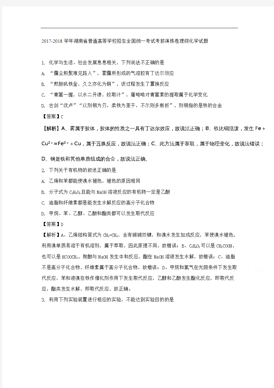 湖南省2017年普通高等学校招生全国统一考试考前演练卷(三)理科综合化学试题