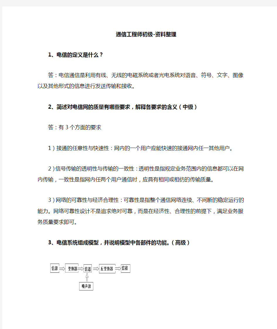 通信工程师初级-资料