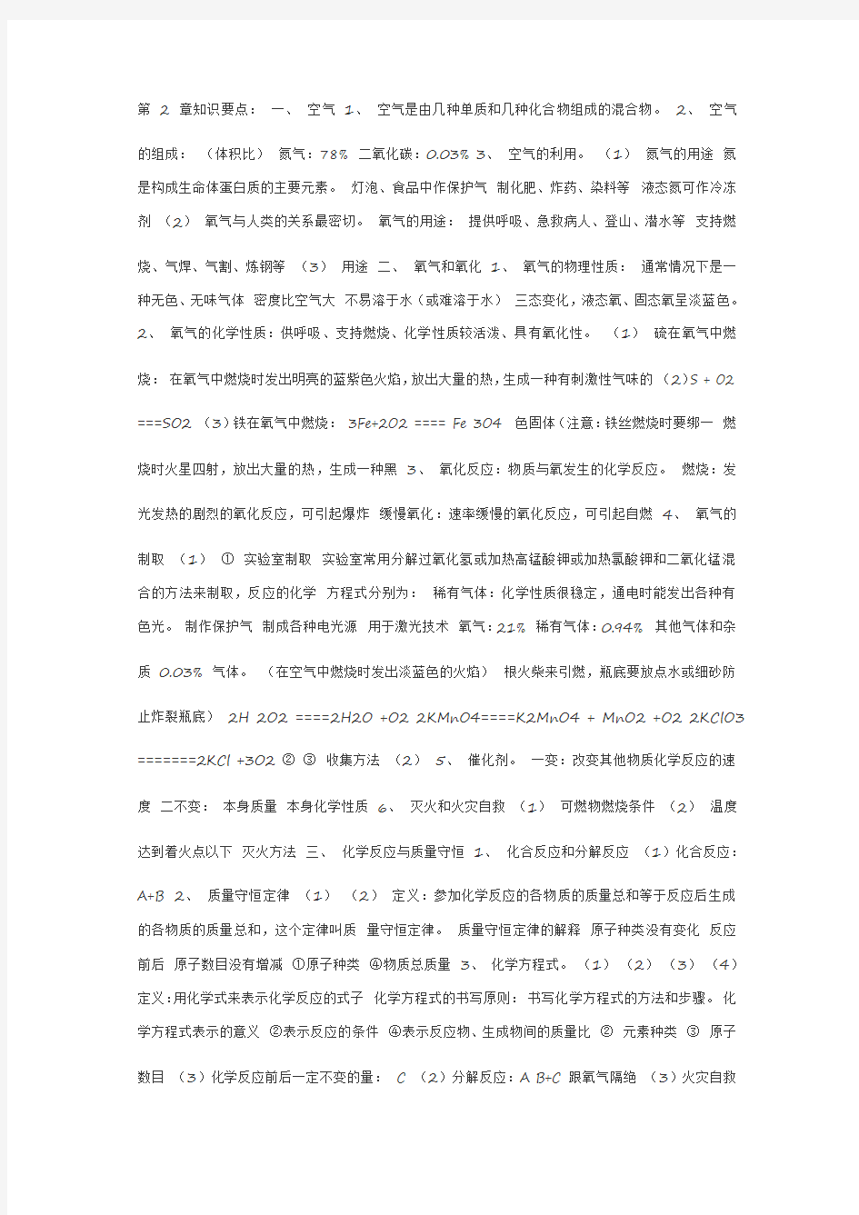 浙江省八年级下册科学第二章知识点总结复习课程