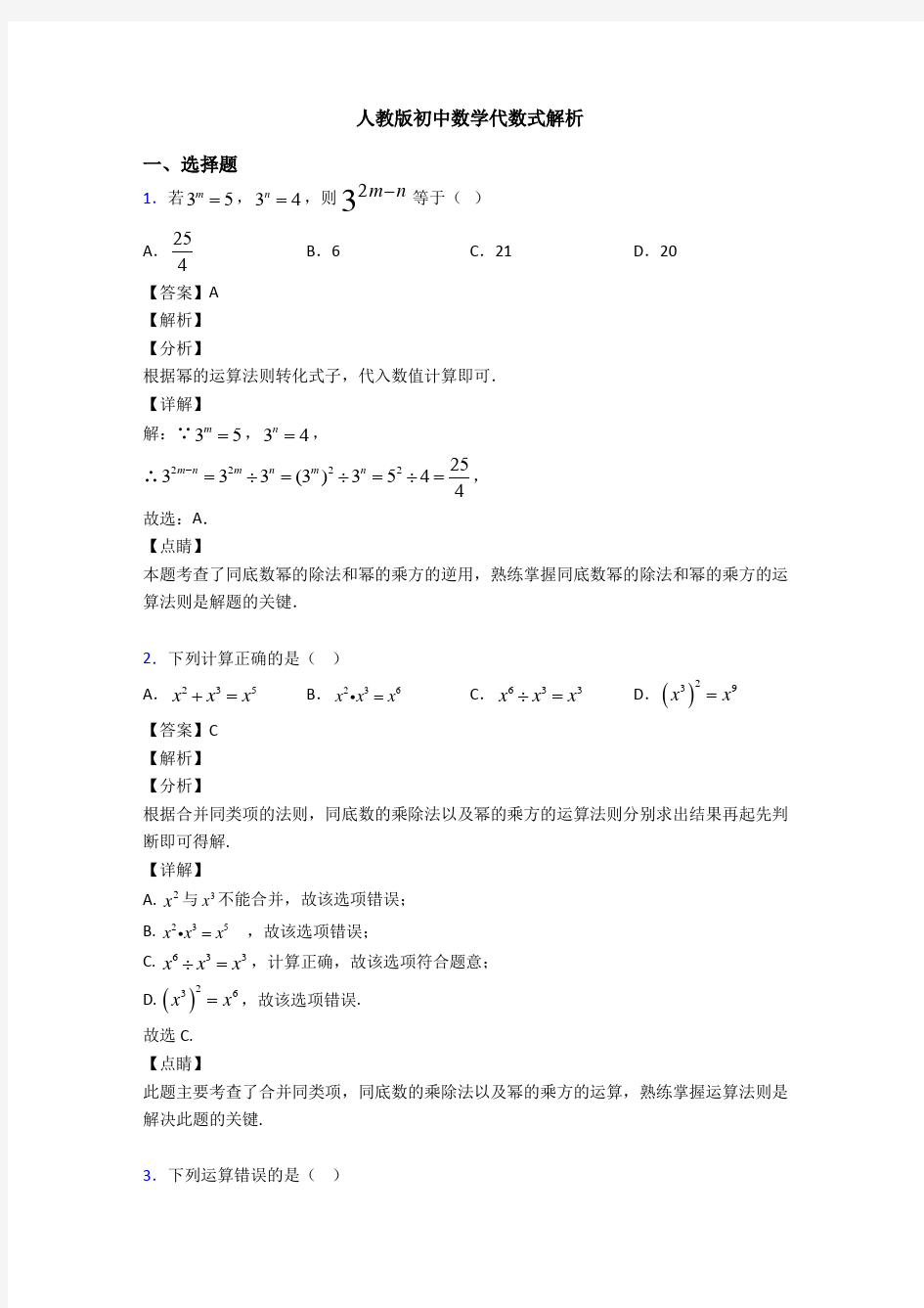 人教版初中数学代数式解析